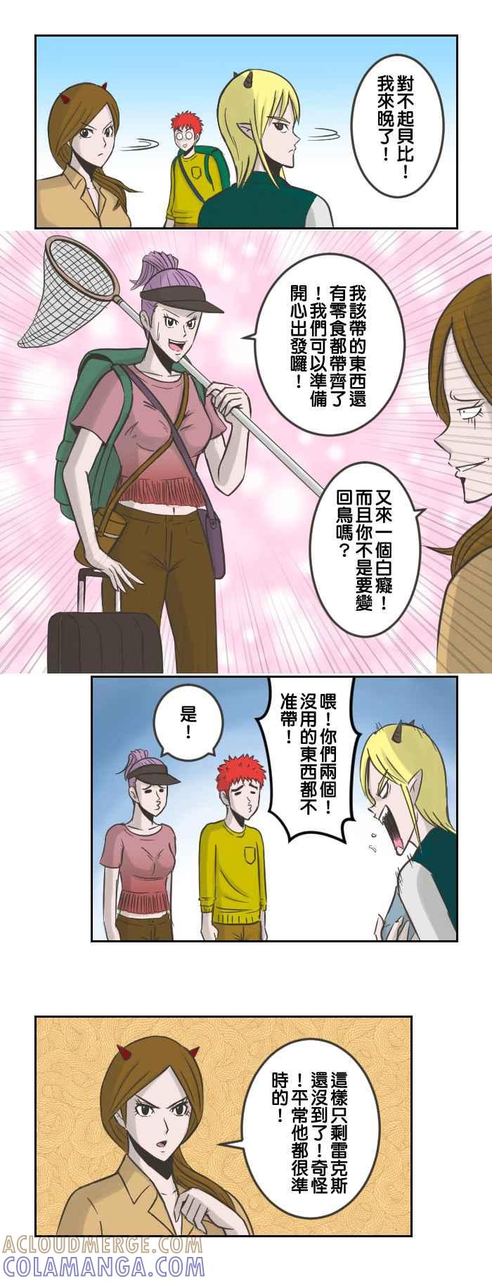 《魔王育儿日记》[第47话] 集合出发 第8页