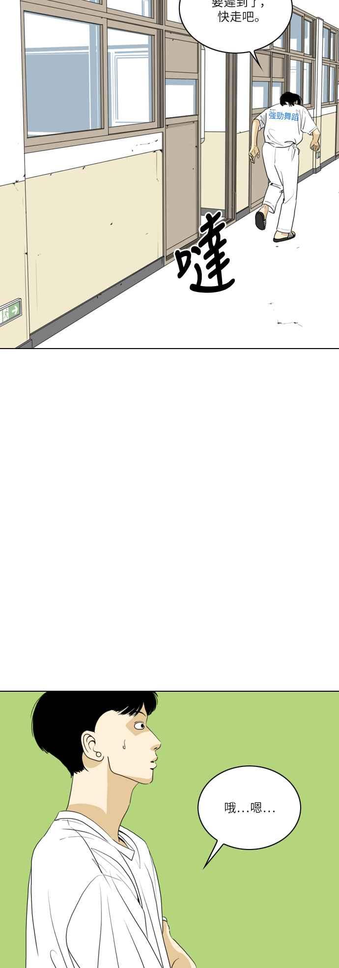 《闭上嘴！跳舞吧？》第46话 第39页