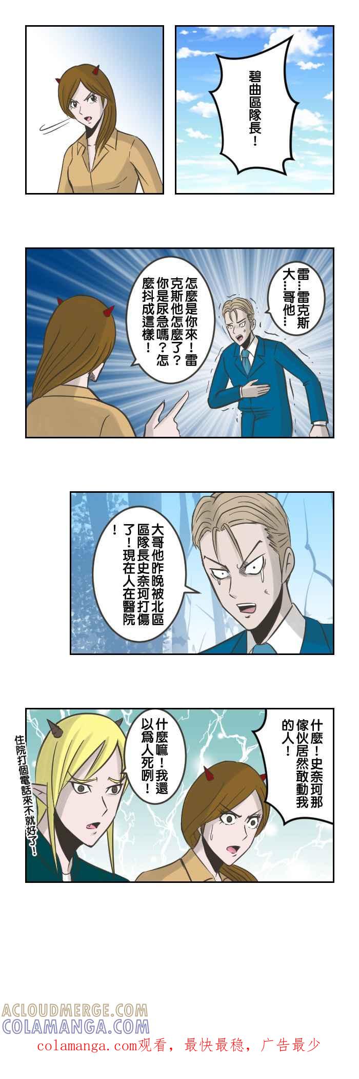 《魔王育儿日记》[第47话] 集合出发 第9页