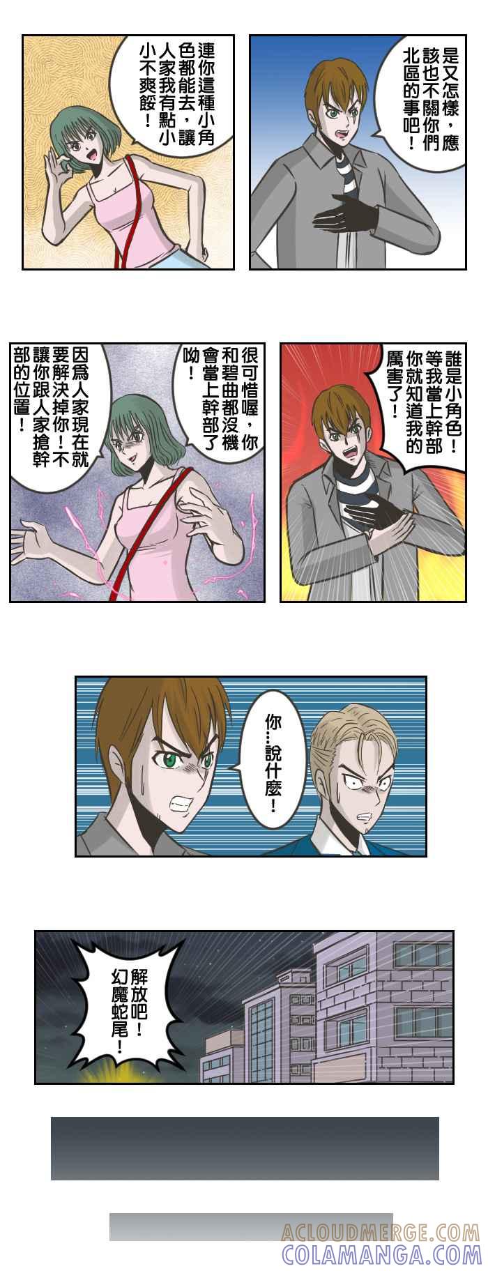 《魔王育儿日记》[第47话] 集合出发 第5页