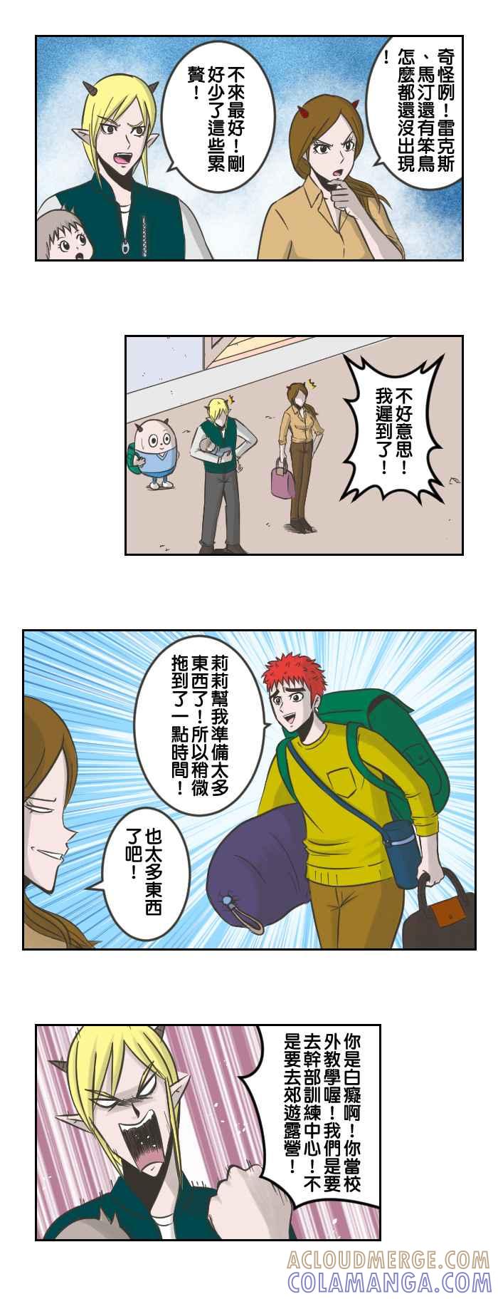 《魔王育儿日记》[第47话] 集合出发 第7页