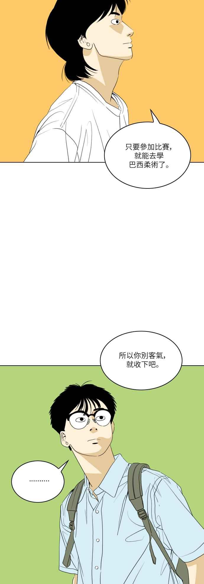 《闭上嘴！跳舞吧？》第46话 第14页