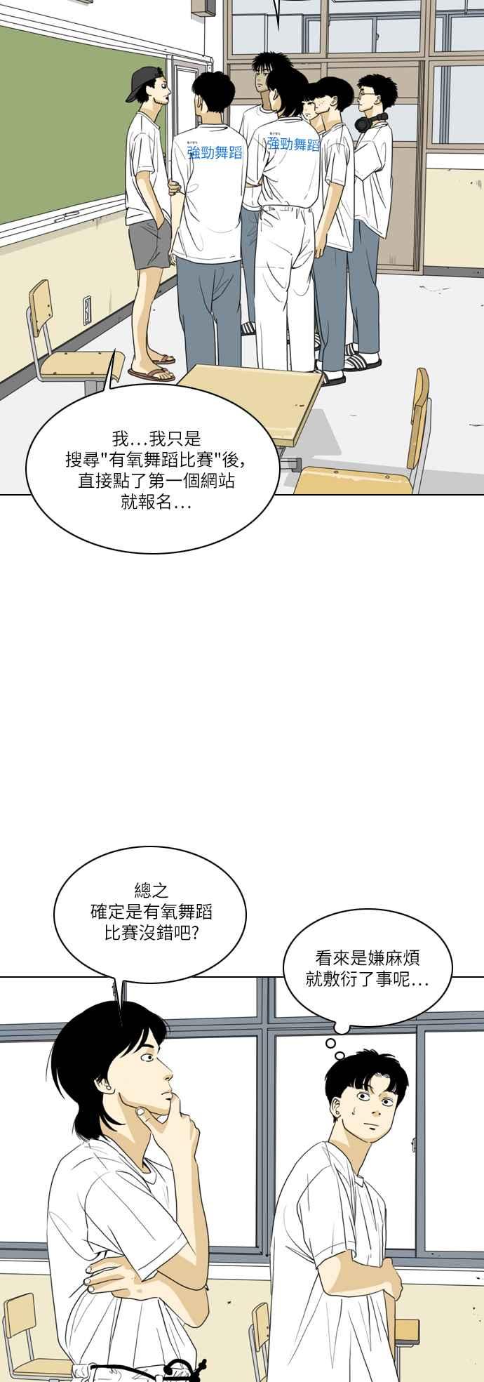 《闭上嘴！跳舞吧？》第46话 第24页