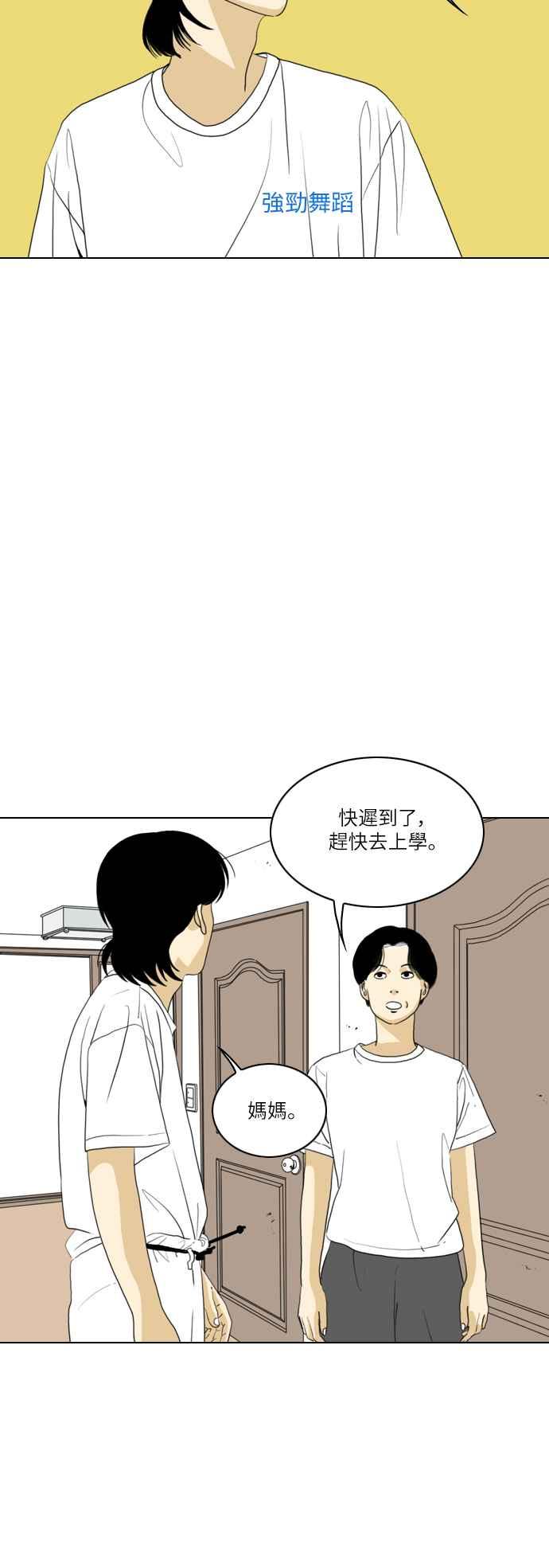 《闭上嘴！跳舞吧？》第46话 第5页