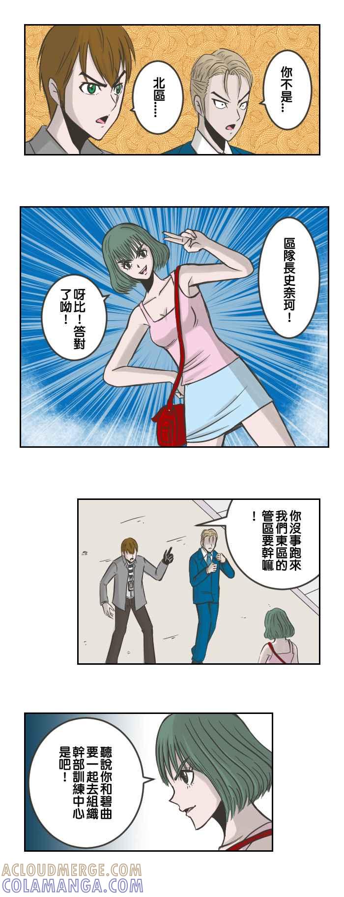 《魔王育儿日记》[第47话] 集合出发 第4页