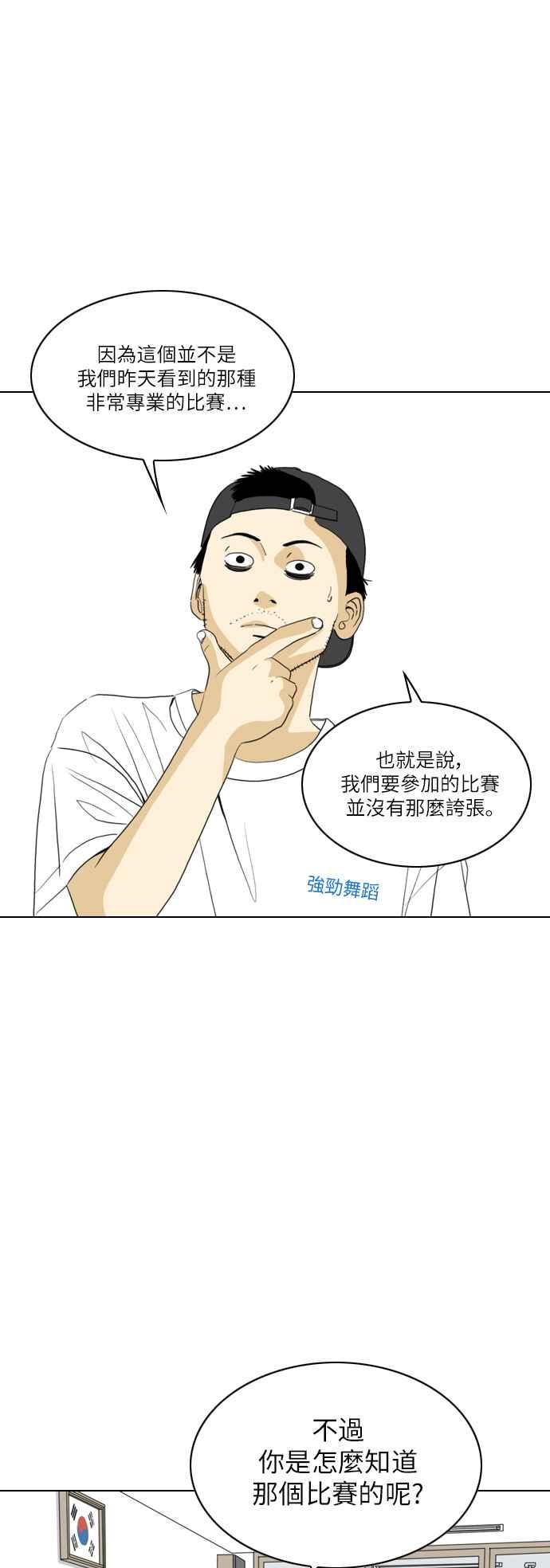《闭上嘴！跳舞吧？》第46话 第23页