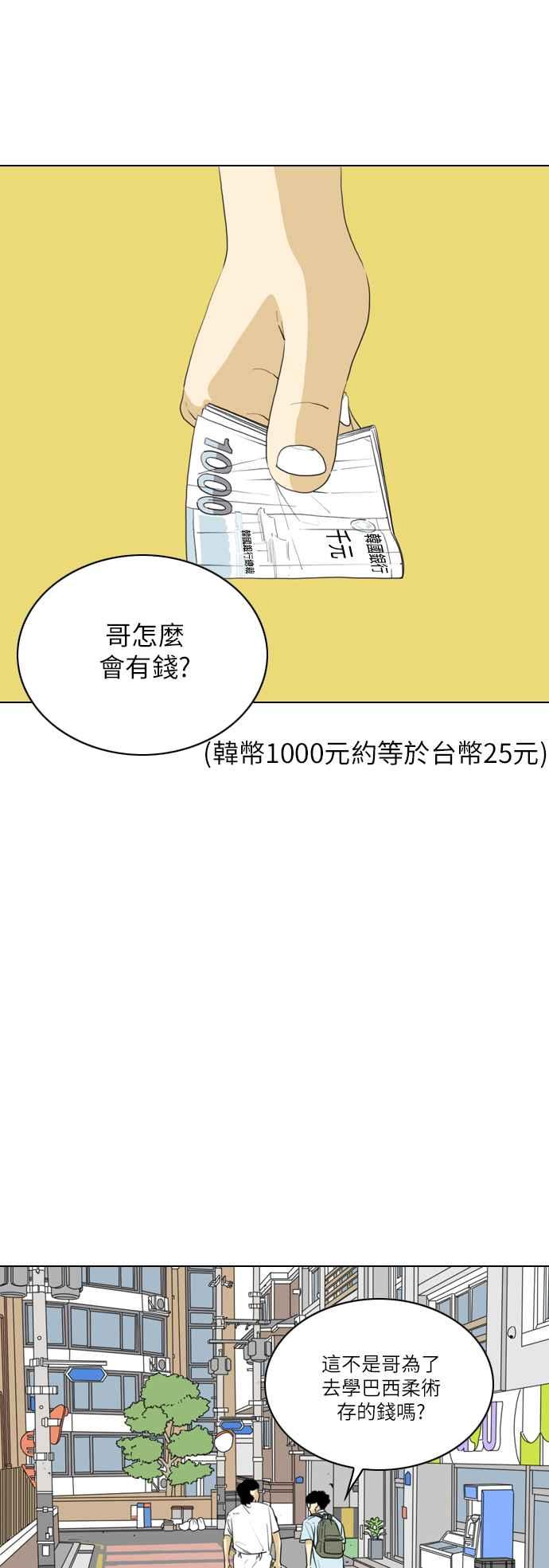 《闭上嘴！跳舞吧？》第46话 第11页