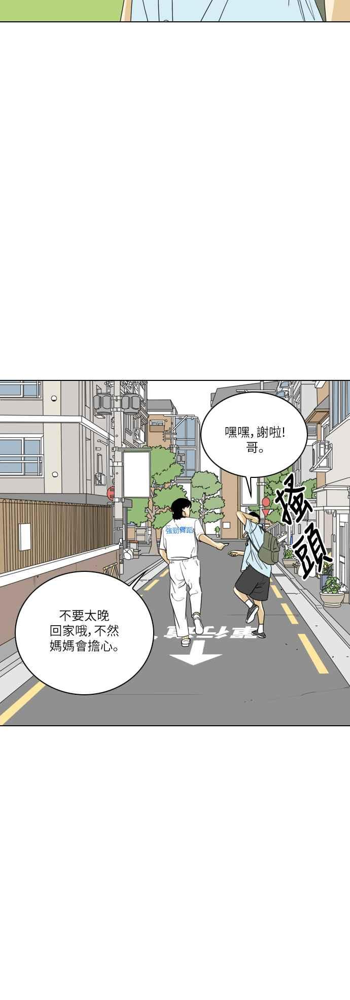 《闭上嘴！跳舞吧？》第46话 第15页