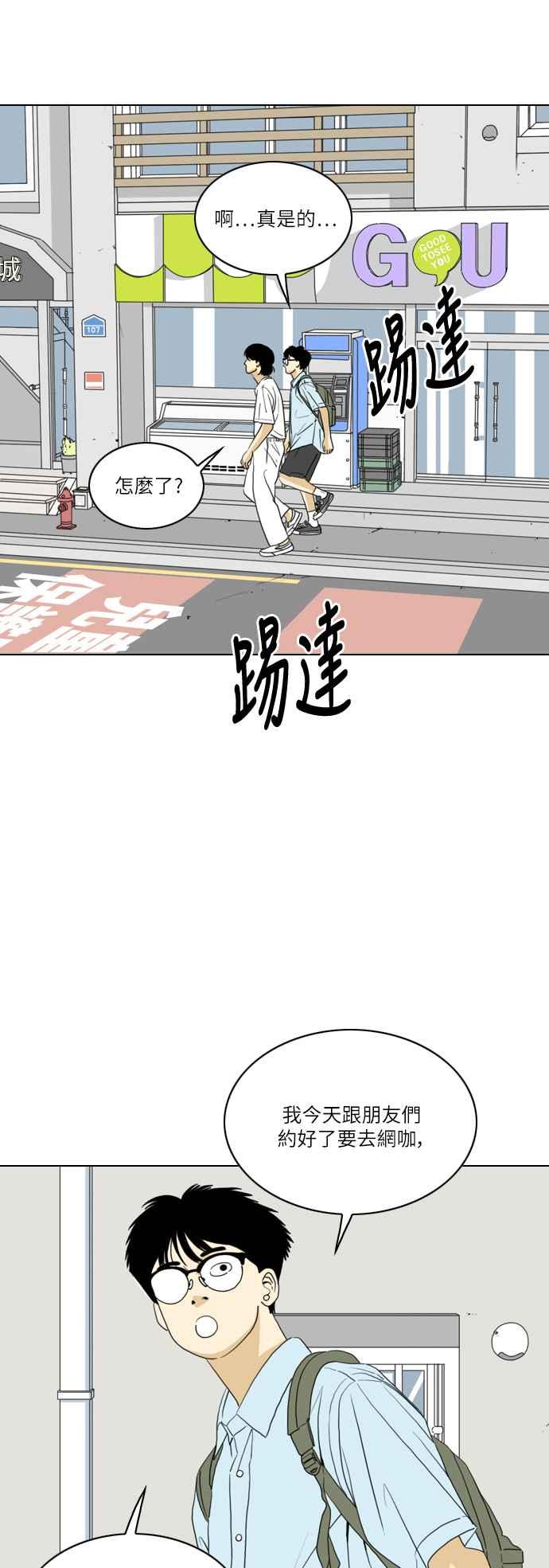 《闭上嘴！跳舞吧？》第46话 第9页
