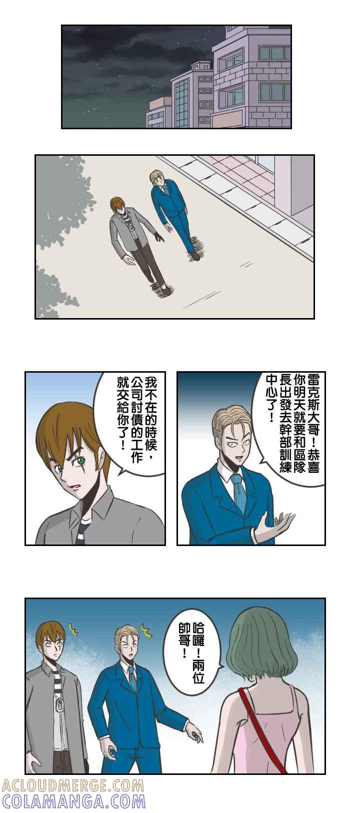 《魔王育儿日记》[第47话] 集合出发 第3页