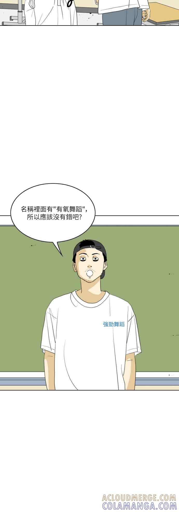 《闭上嘴！跳舞吧？》第46话 第25页