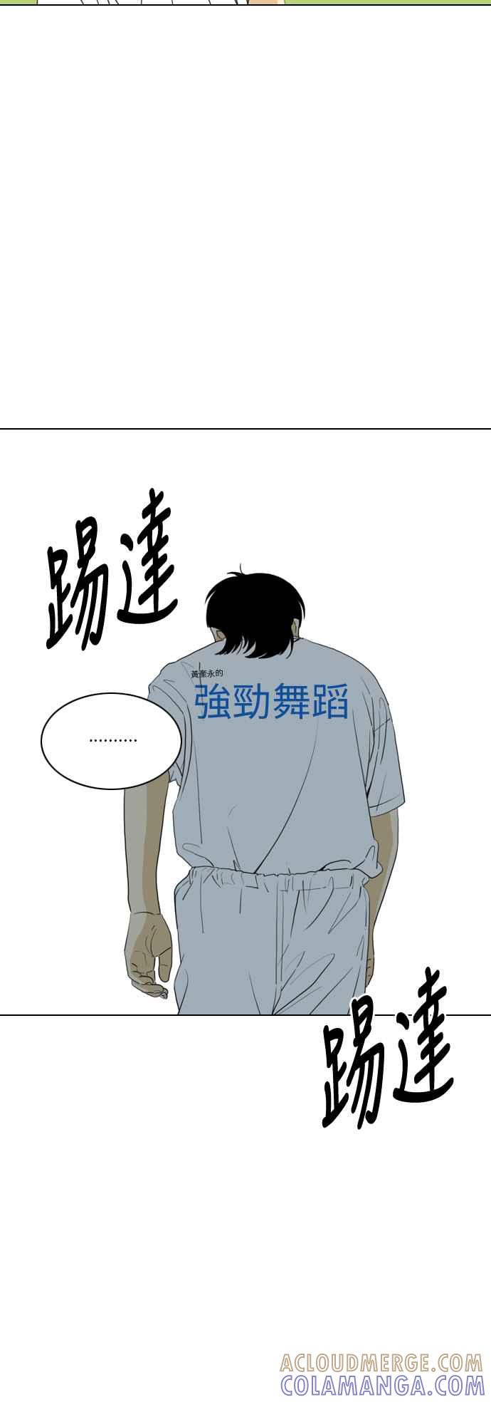 《闭上嘴！跳舞吧？》第46话 第40页