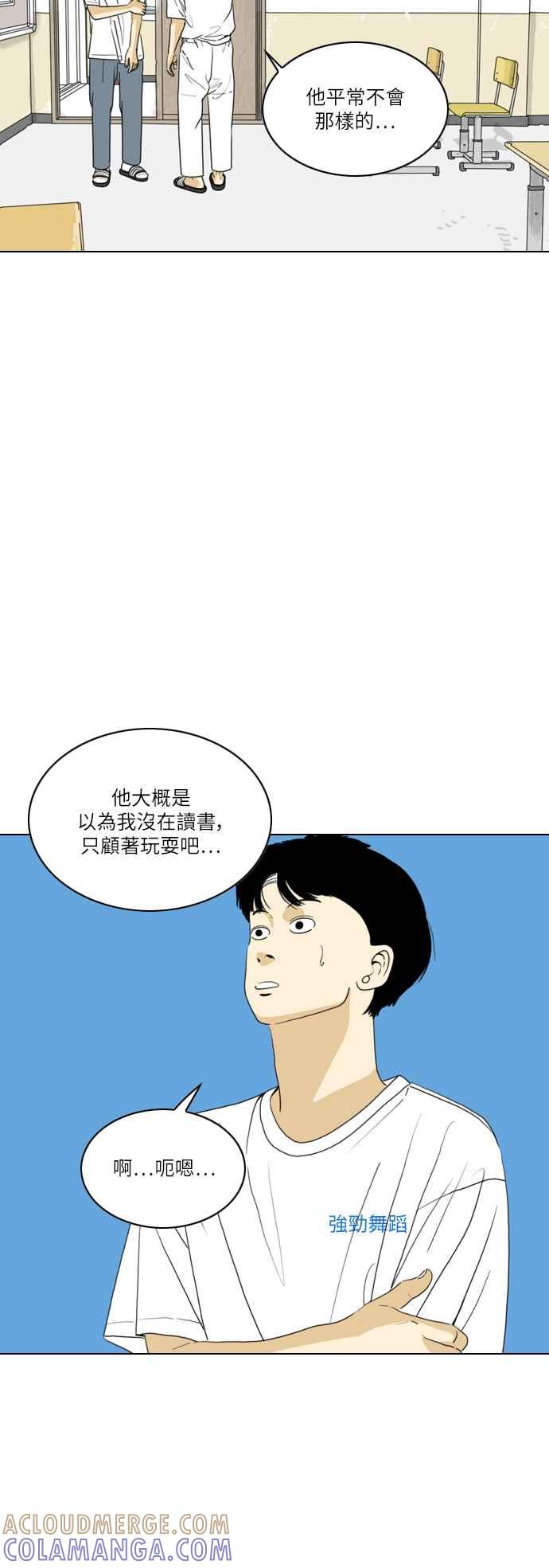 《闭上嘴！跳舞吧？》第46话 第37页