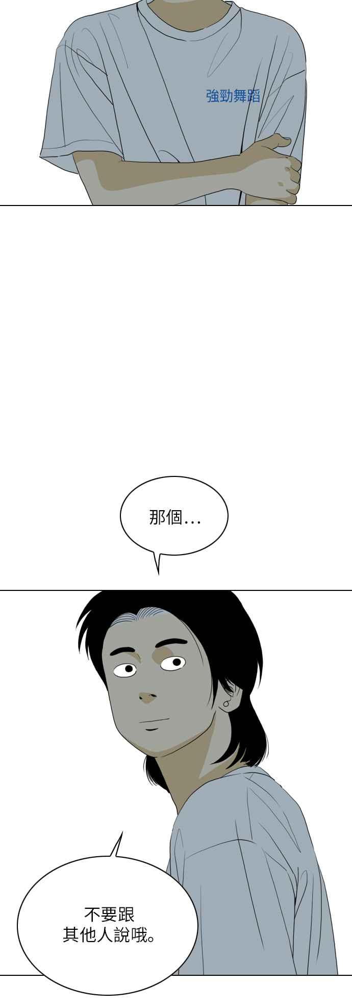 《闭上嘴！跳舞吧？》第46话 第42页