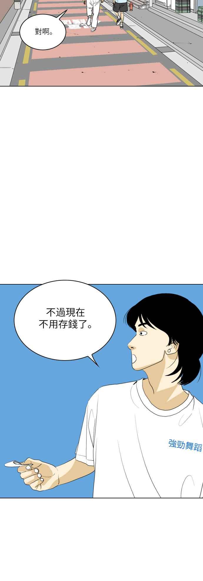 《闭上嘴！跳舞吧？》第46话 第12页