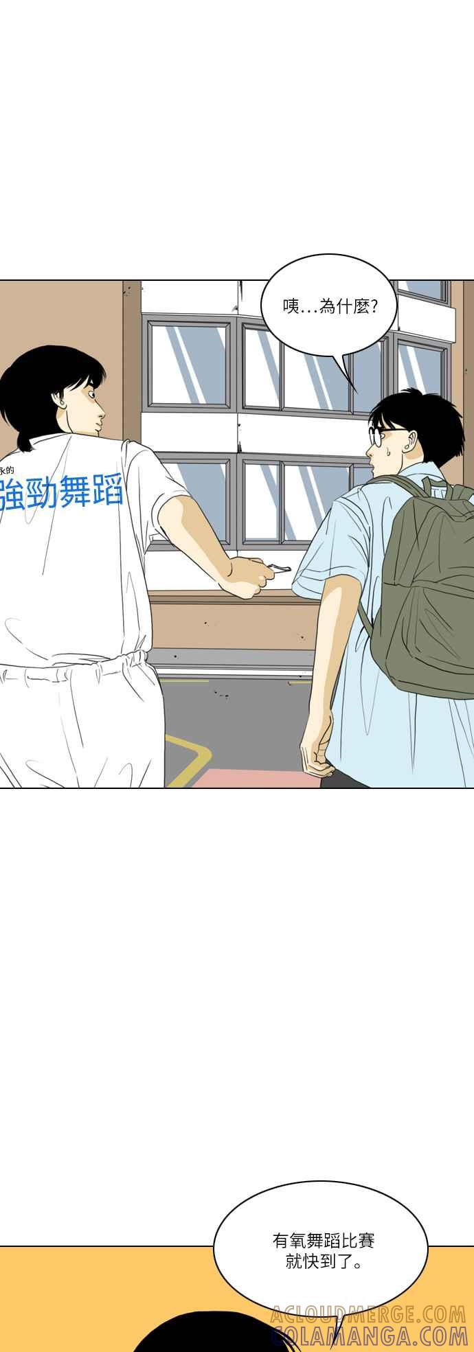 《闭上嘴！跳舞吧？》第46话 第13页