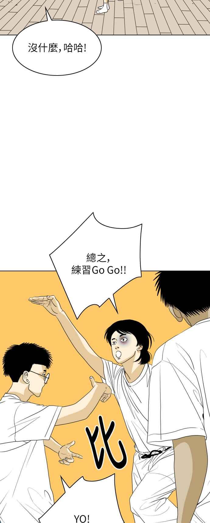 《闭上嘴！跳舞吧？》第47话 第50页