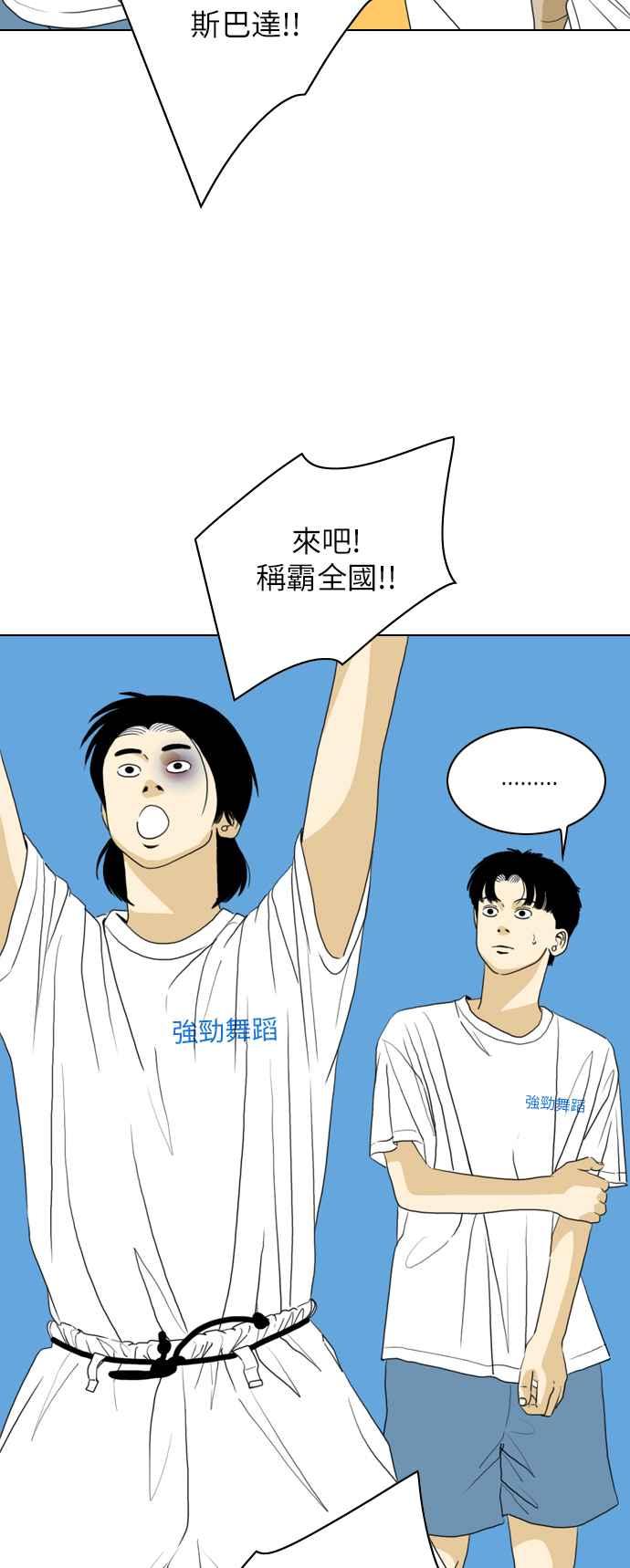 《闭上嘴！跳舞吧？》第47话 第51页
