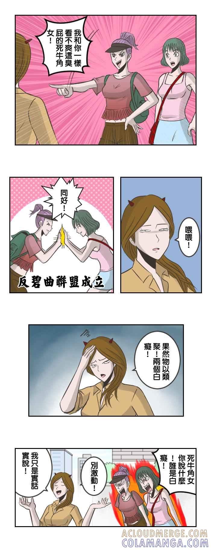 《魔王育儿日记》[第48话] 女人同盟 第5页