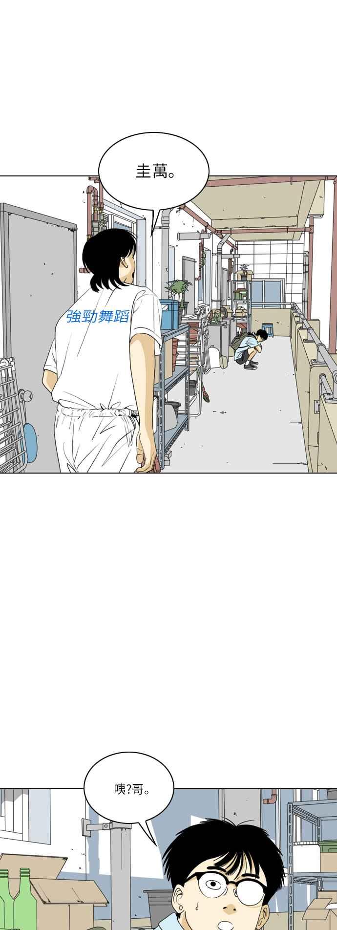 《闭上嘴！跳舞吧？》第47话 第9页