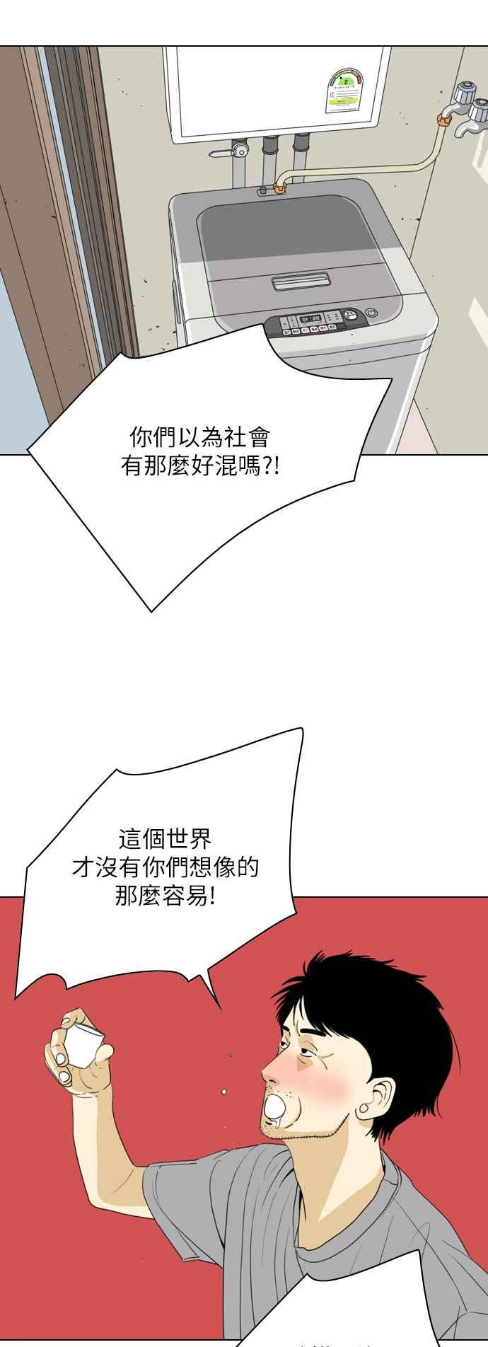 《闭上嘴！跳舞吧？》第47话 第21页