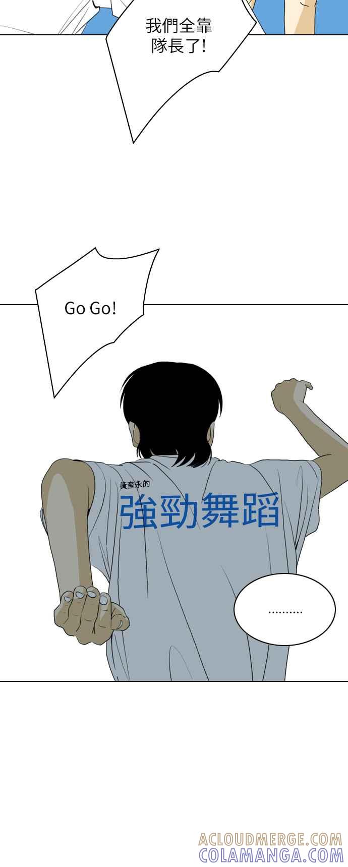 《闭上嘴！跳舞吧？》第47话 第52页