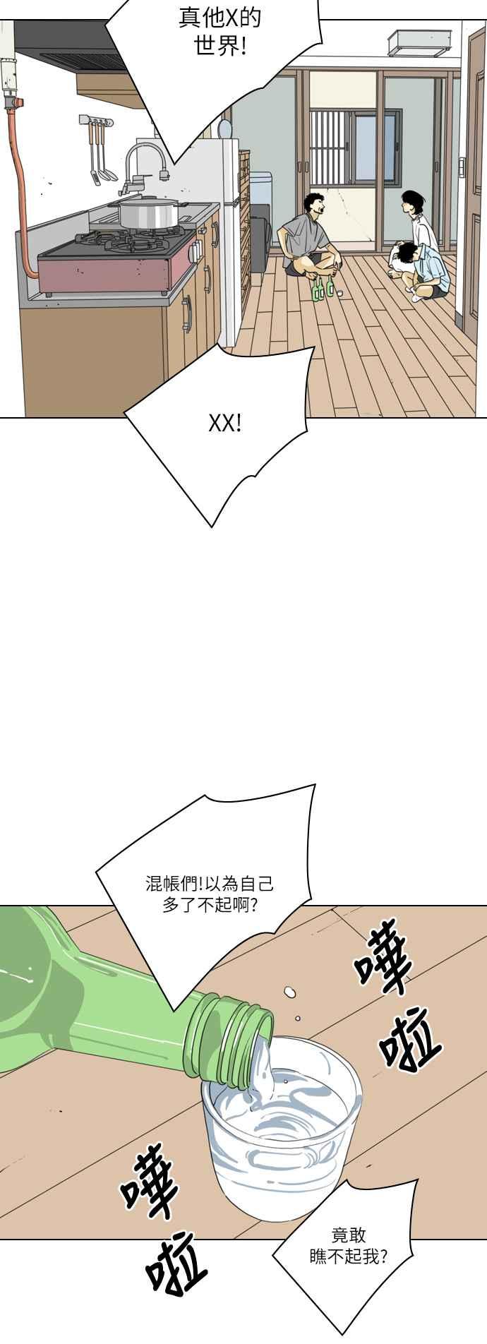 《闭上嘴！跳舞吧？》第47话 第23页
