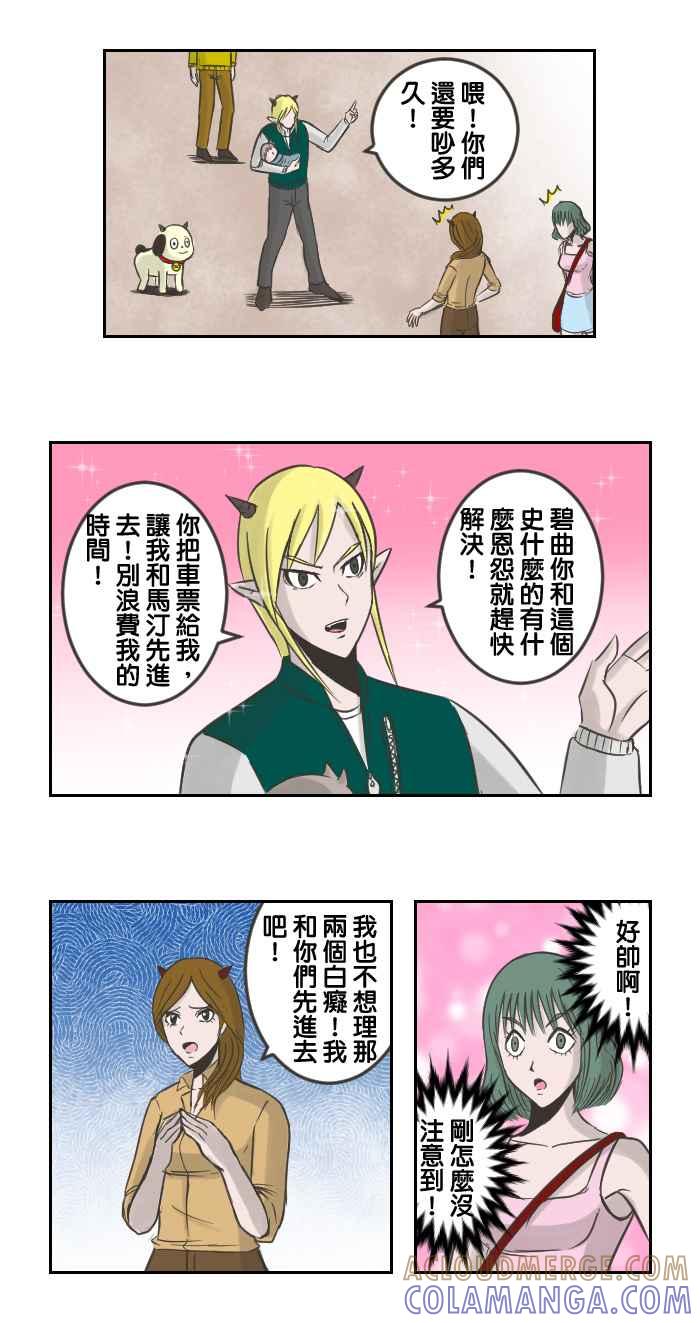 《魔王育儿日记》[第48话] 女人同盟 第6页