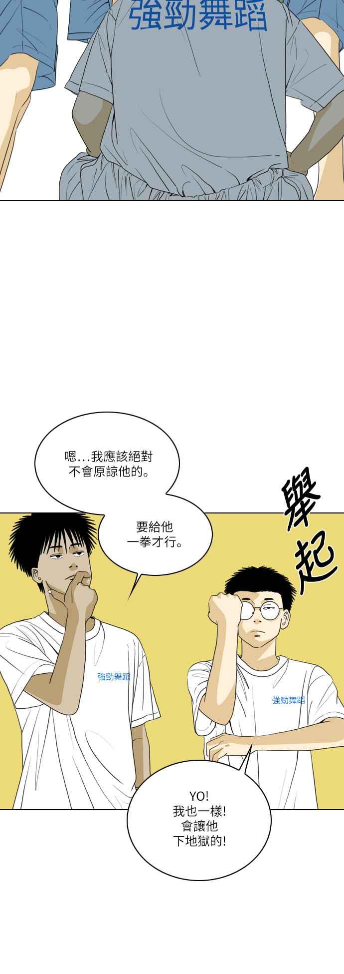 《闭上嘴！跳舞吧？》第47话 第45页