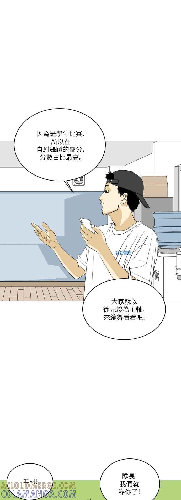 《闭上嘴！跳舞吧？》第47话 第4页
