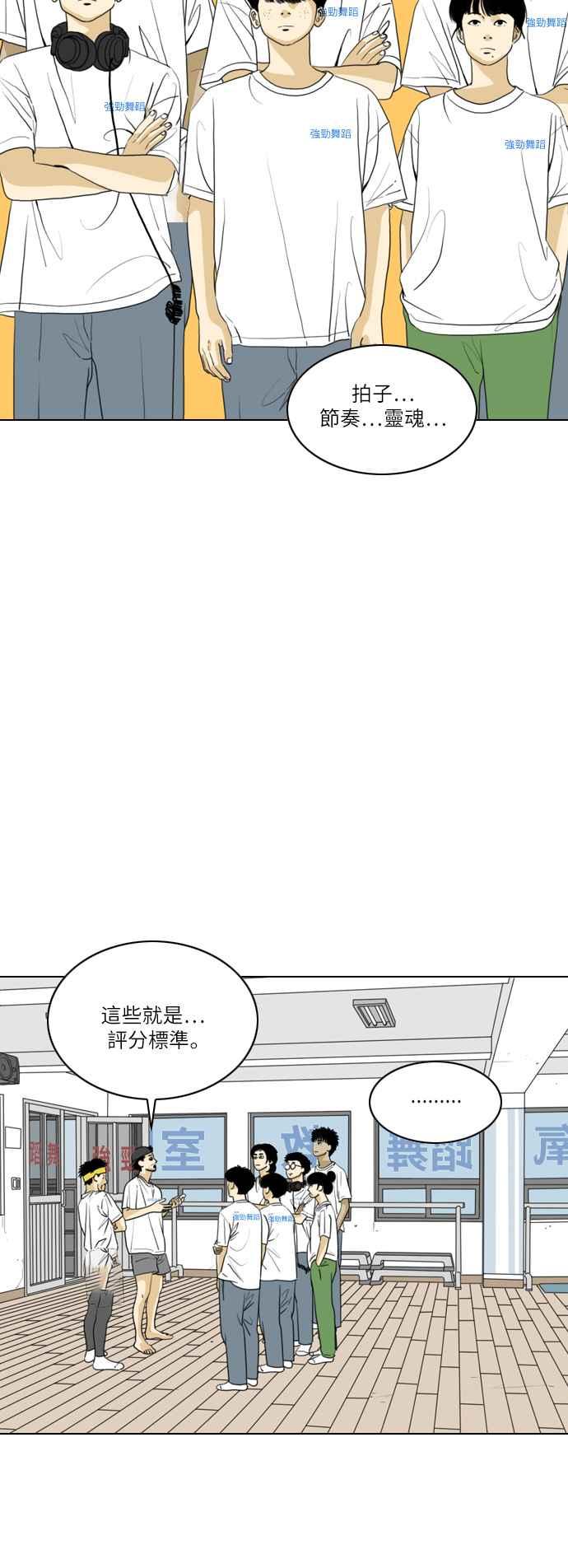 《闭上嘴！跳舞吧？》第47话 第3页
