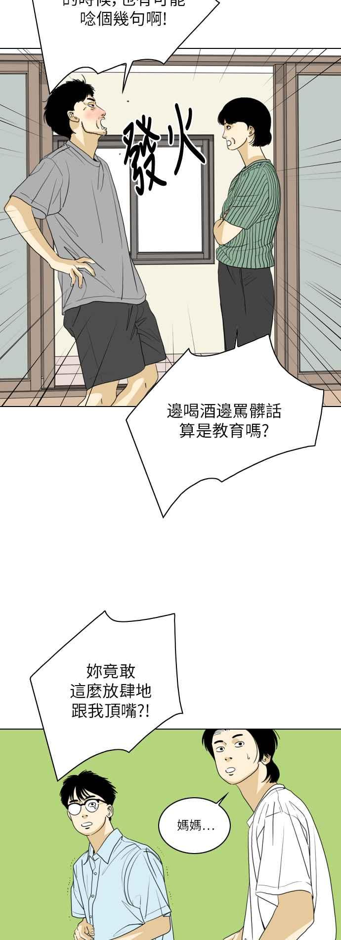 《闭上嘴！跳舞吧？》第47话 第29页