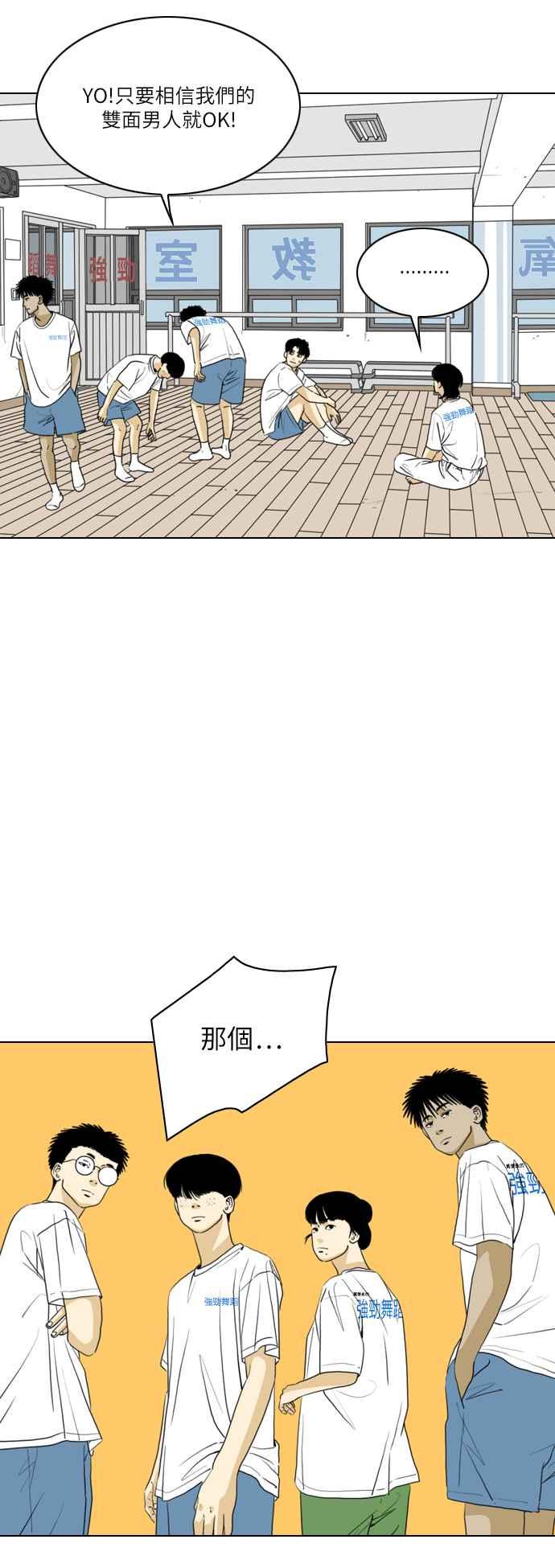 《闭上嘴！跳舞吧？》第47话 第42页