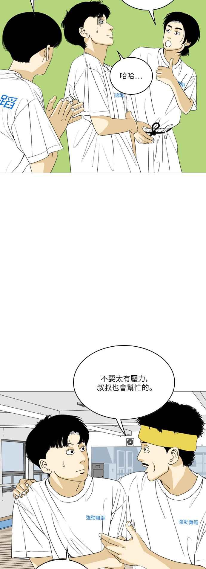 《闭上嘴！跳舞吧？》第47话 第5页