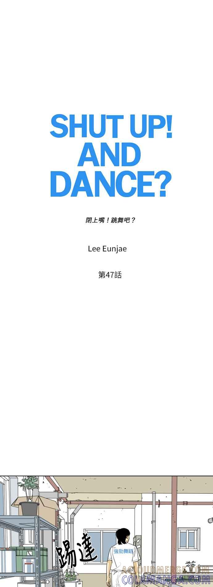 《闭上嘴！跳舞吧？》第47话 第7页
