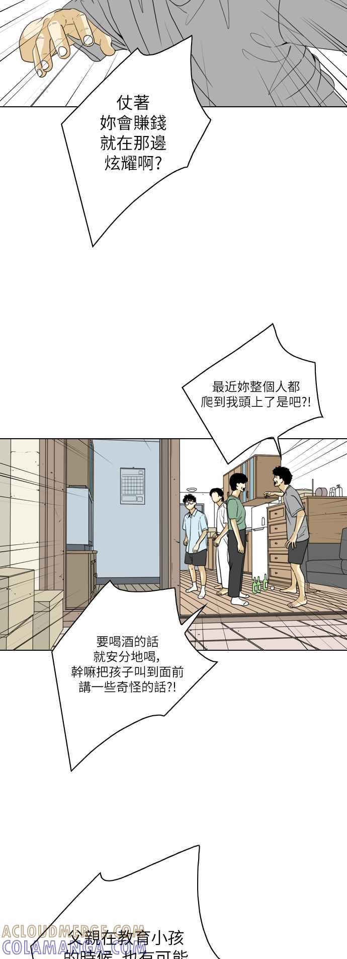 《闭上嘴！跳舞吧？》第47话 第28页