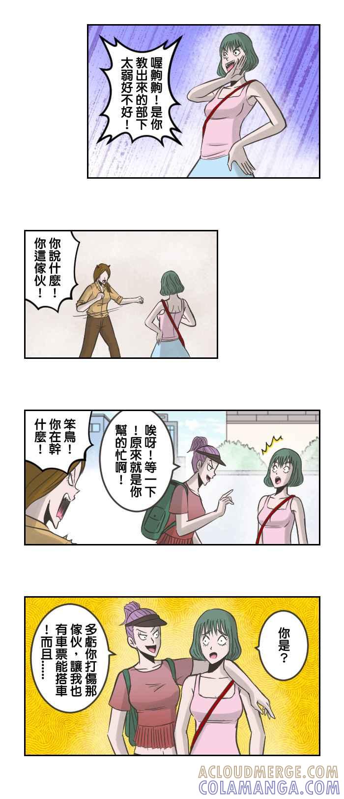 《魔王育儿日记》[第48话] 女人同盟 第4页