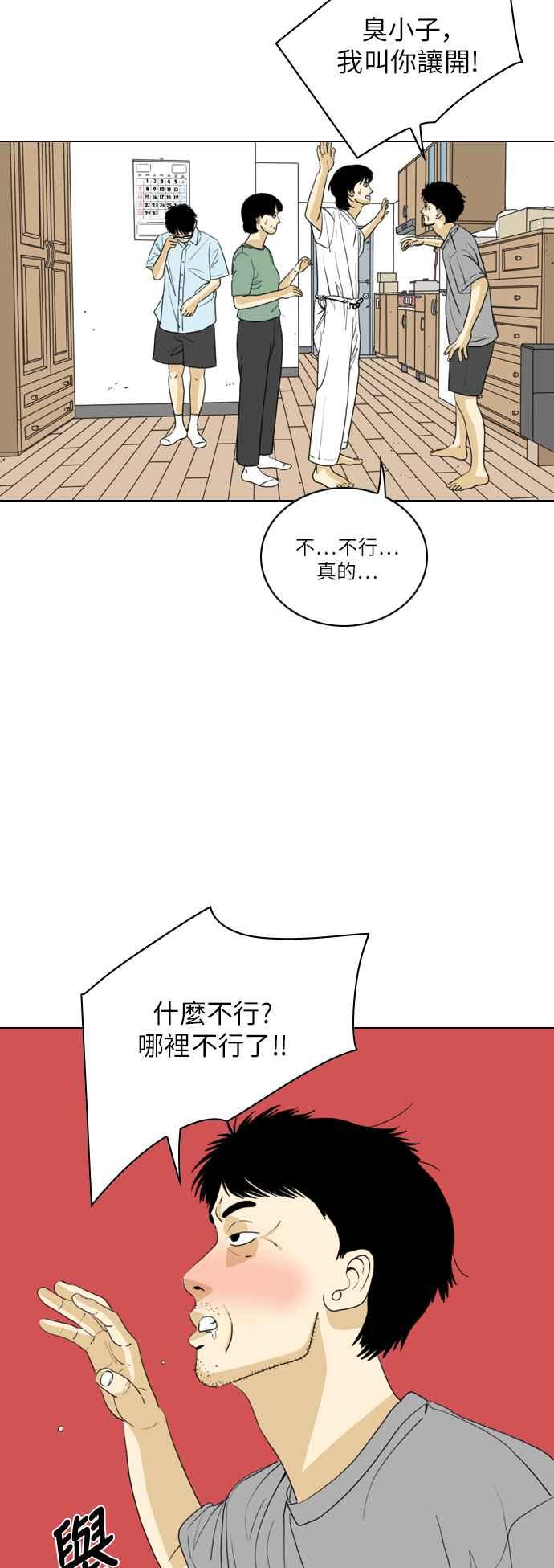 《闭上嘴！跳舞吧？》第47话 第36页