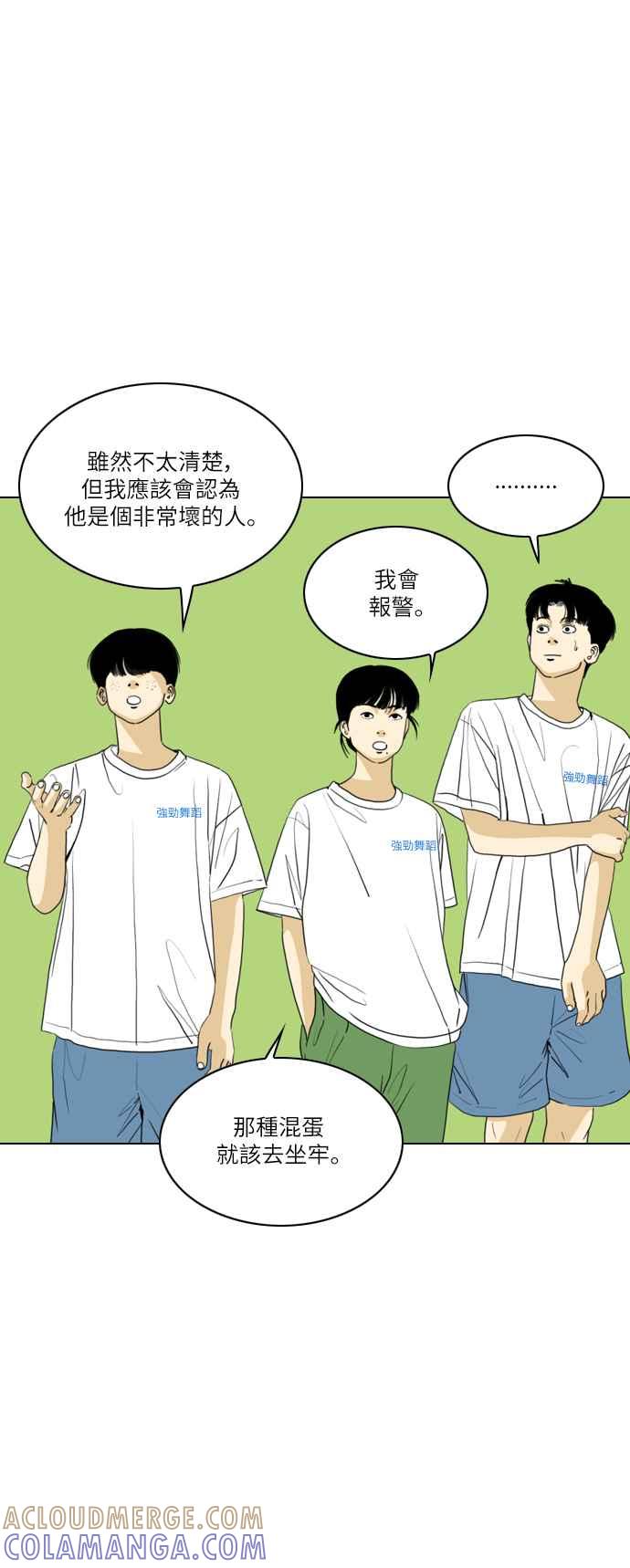 《闭上嘴！跳舞吧？》第47话 第46页