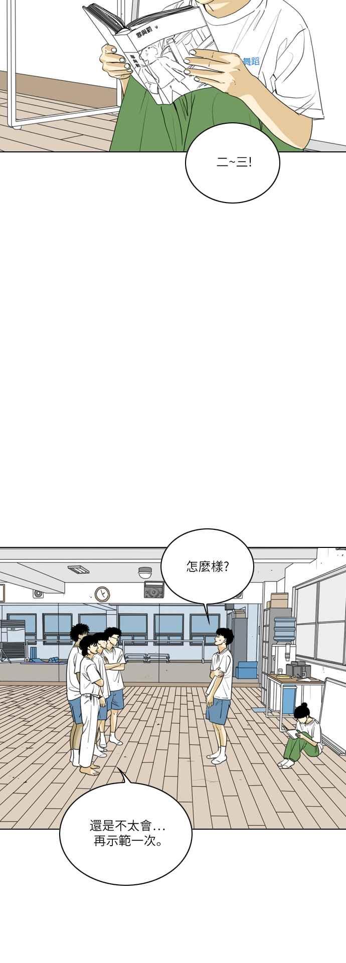 《闭上嘴！跳舞吧？》第48话 第5页