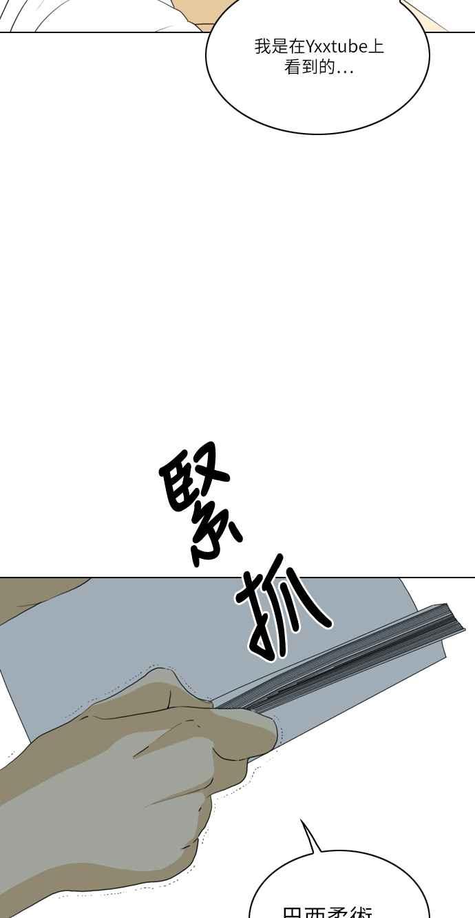 《闭上嘴！跳舞吧？》第48话 第41页