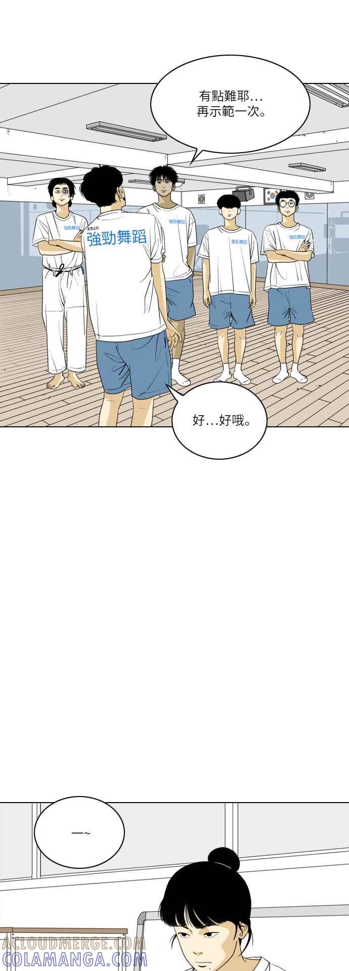 《闭上嘴！跳舞吧？》第48话 第4页