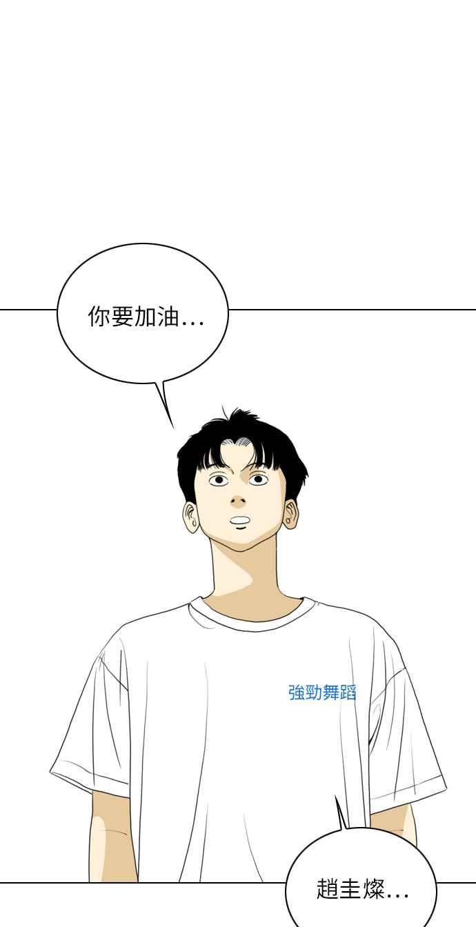 《闭上嘴！跳舞吧？》第48话 第62页