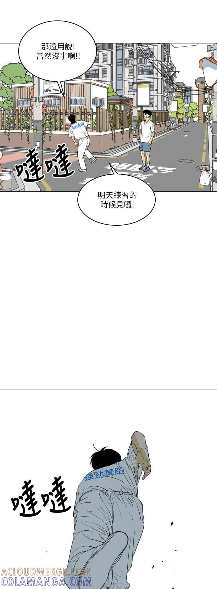 《闭上嘴！跳舞吧？》第48话 第55页