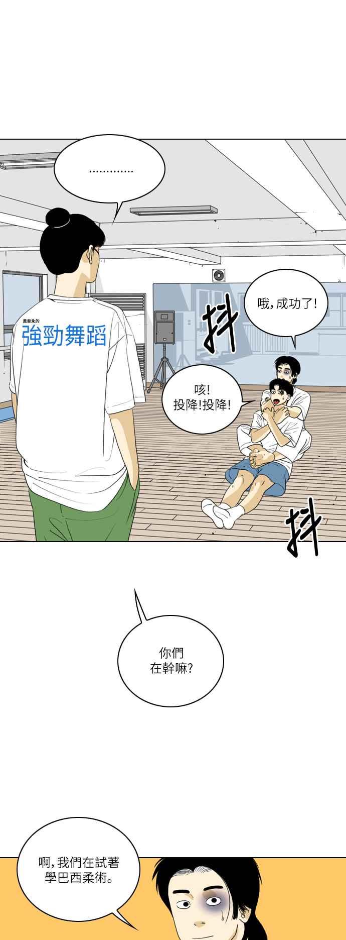 《闭上嘴！跳舞吧？》第48话 第47页