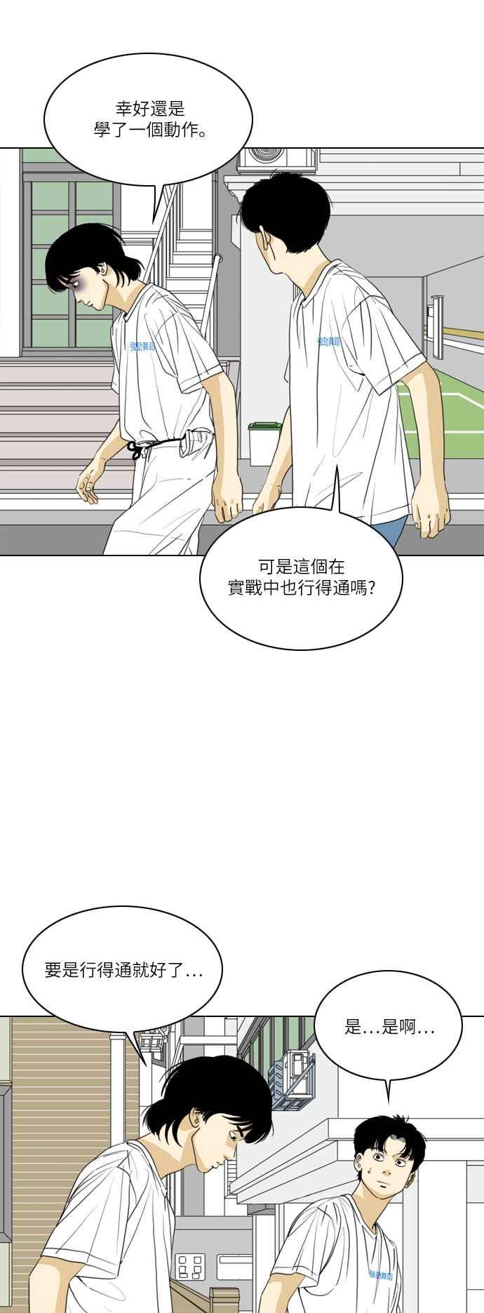 《闭上嘴！跳舞吧？》第48话 第50页
