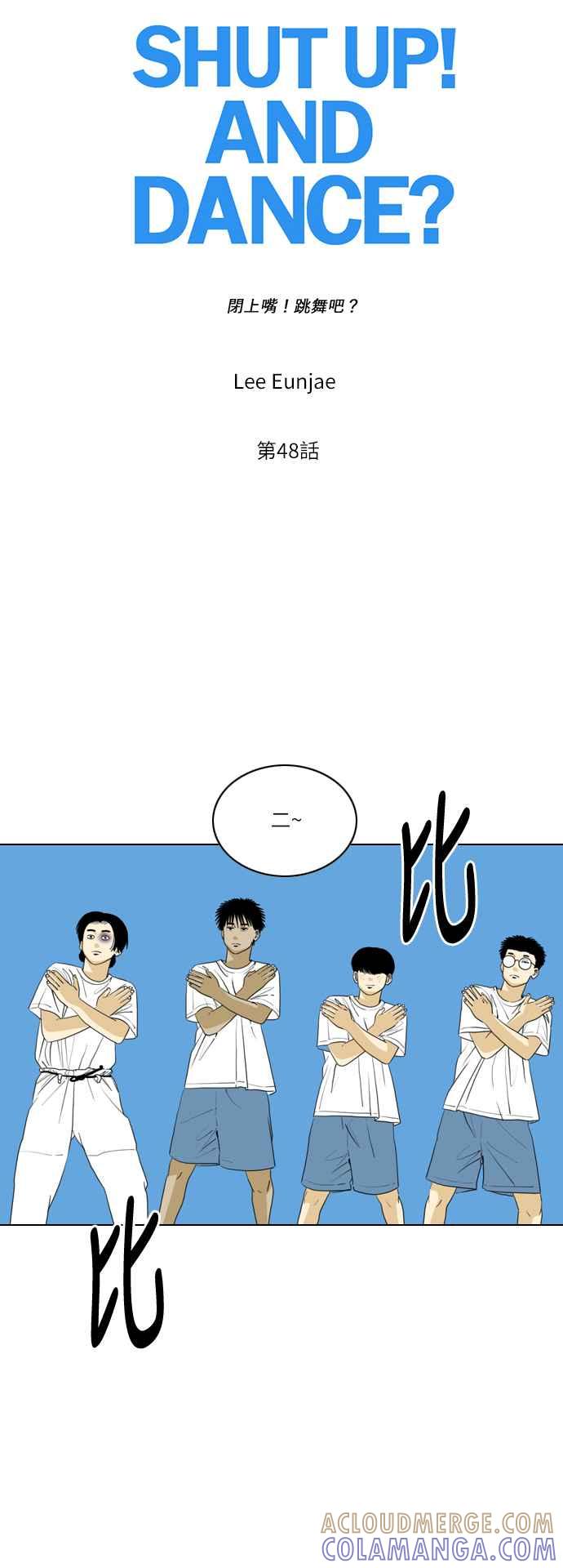 《闭上嘴！跳舞吧？》第48话 第7页