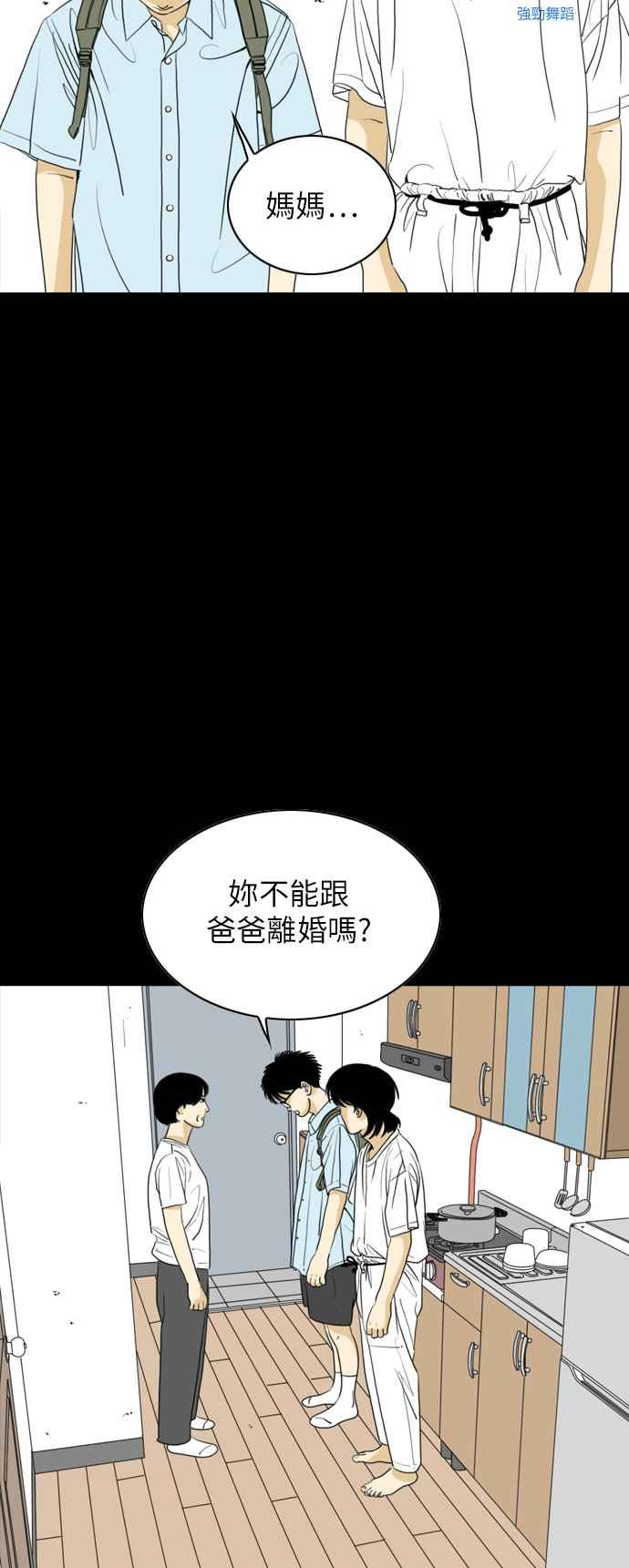 《闭上嘴！跳舞吧？》第48话 第26页