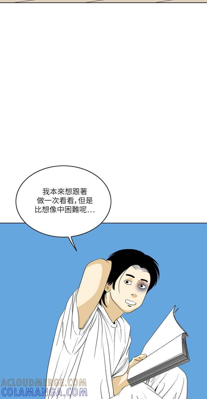 《闭上嘴！跳舞吧？》第48话 第34页
