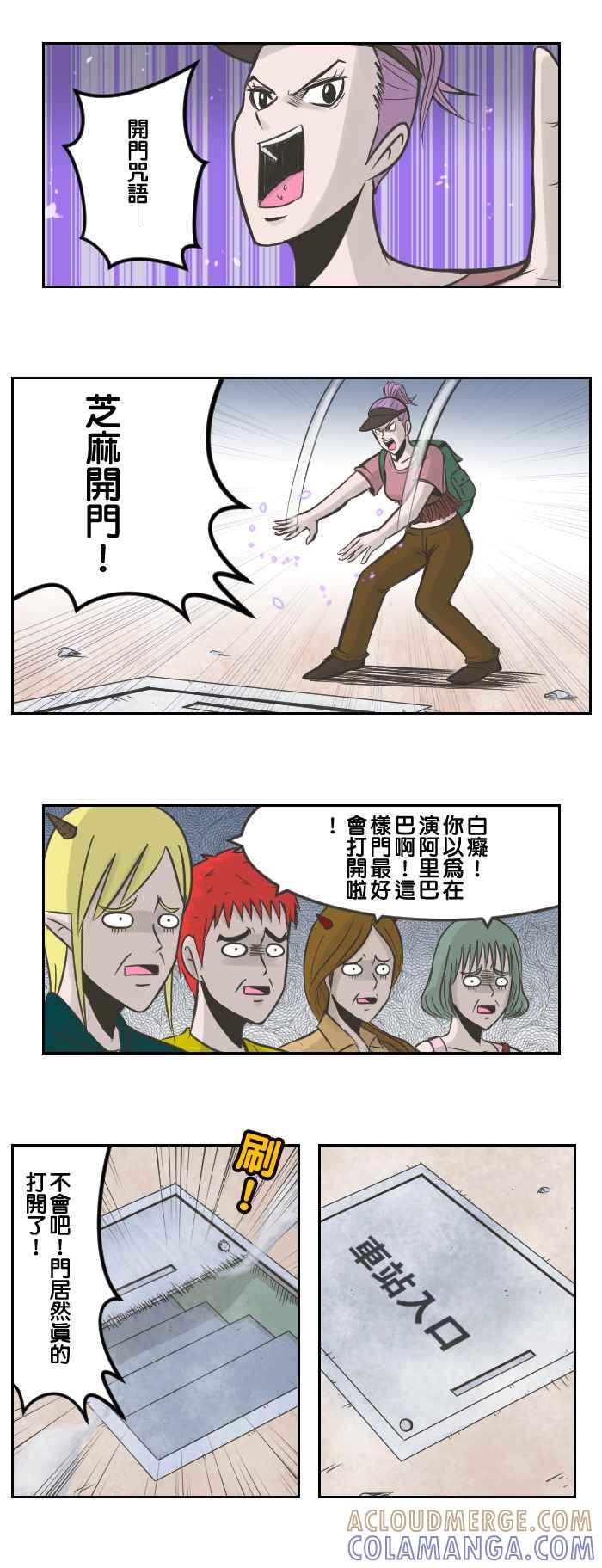 《魔王育儿日记》[第49话] 入口 第7页
